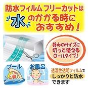 白十字 FC 防水フィルム フリーカット L 3m 好みのサイズに切って使う透明防水フィルム