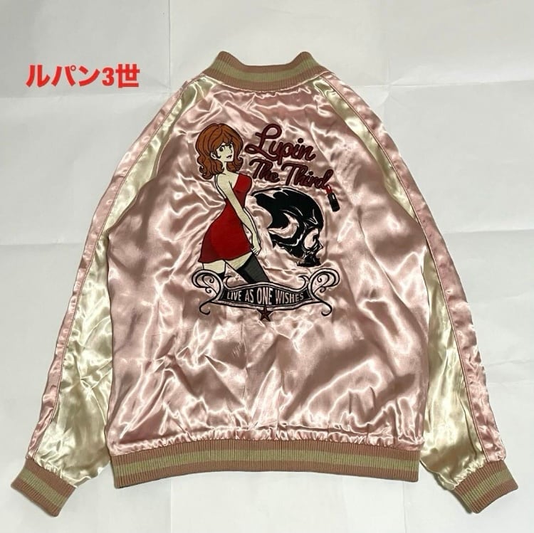 希少】ルパン3世 スカジャン リバーシブル 峰不二子 次元大介 刺繍 和