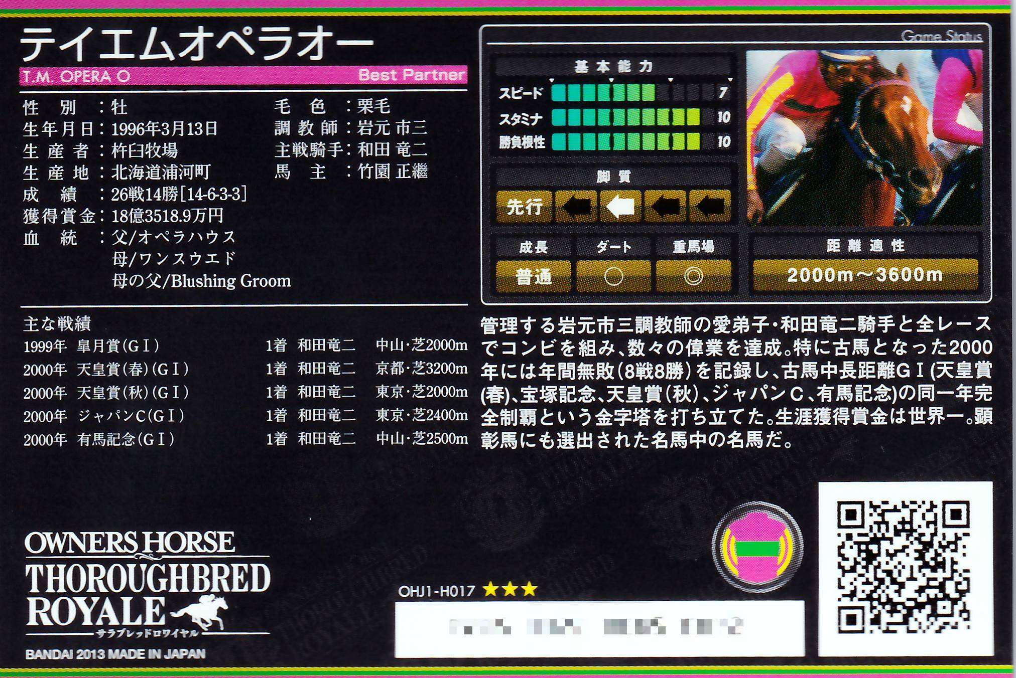 【Masaki ISSH専用】テイエムオペラオー　孤高の王者　初版 テイエムオペラオー】孤高の王者 - メルカリ