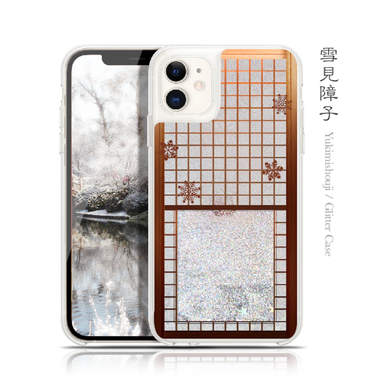 雪見障子 iPhone グリッターケース