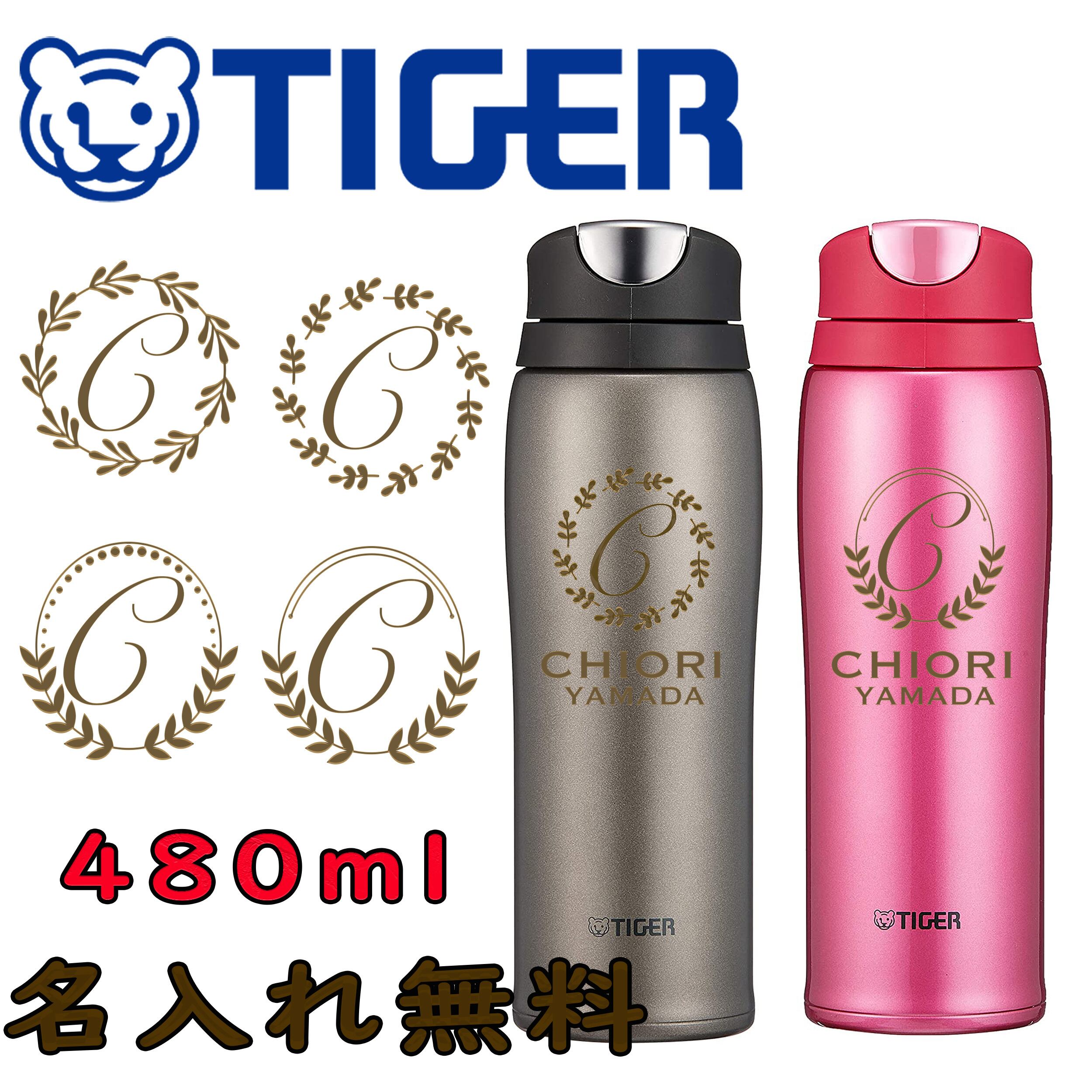 名入れ 水筒 プレゼント タイガー タンブラー ケータイマグ マイボトル