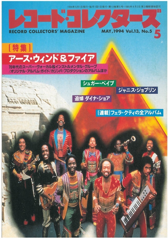 レコードコレクターズ 1994年5月号 (本)