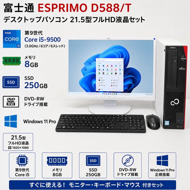 Windowsデスクトップ Nobton ESPRIMO 法人向けデスクトップパソコン