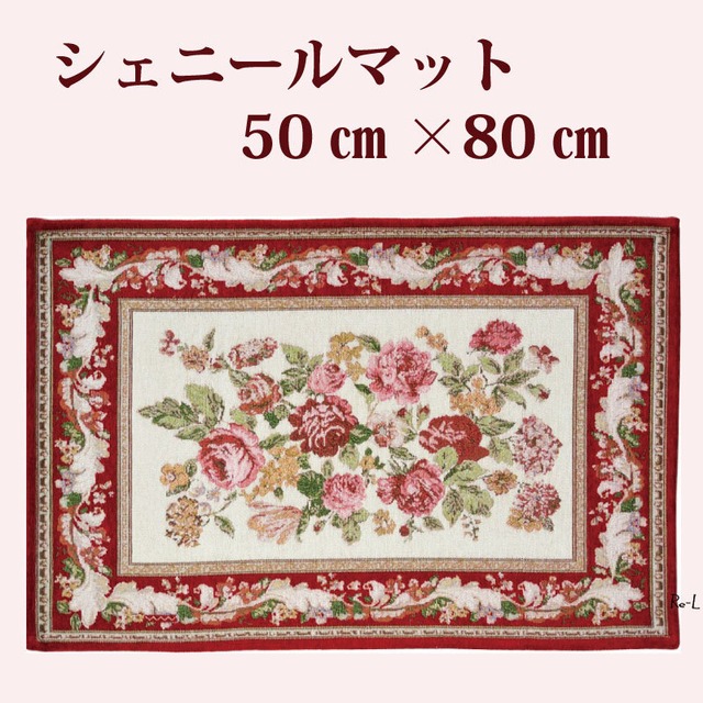 シェニール ラグマット 50×80 レッド  輸入雑貨 RE78343