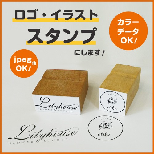 No.001　ロゴやイラストから作るオリジナルロゴスタンプ