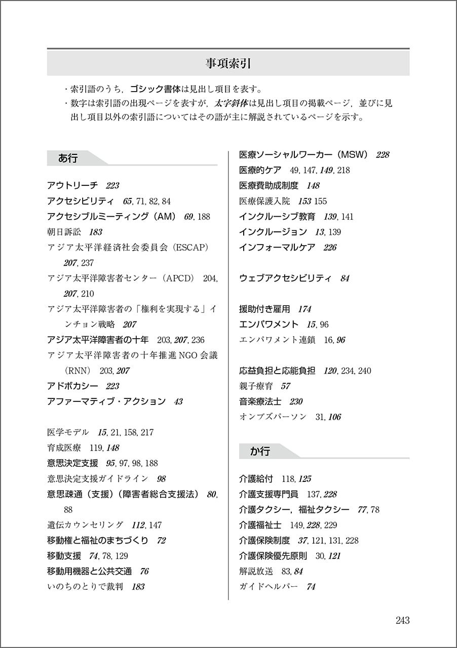 障害と人権の総合事典 日本障害者協議会（JD）編 | さいたま市