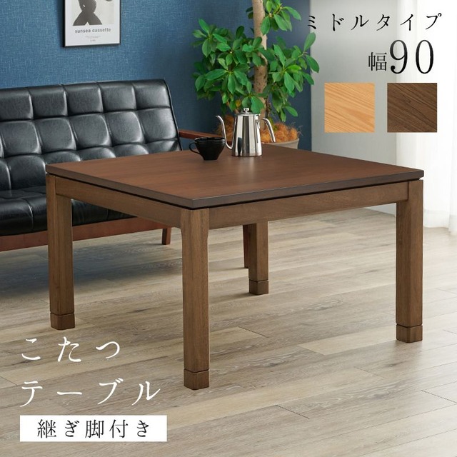 リビングコタツ アルクU-1165 幅110×奥行65×高さ38.5cm