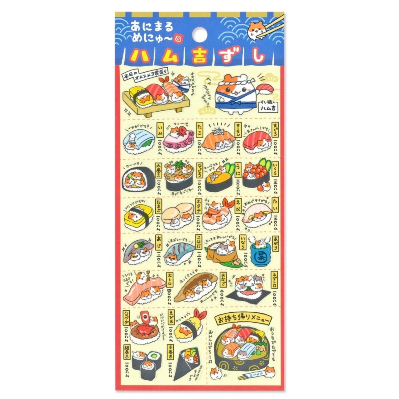 アニマルメニューステッカー　ハム吉ずし - 1