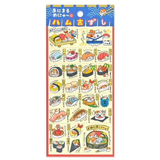 アニマルメニューステッカー　ハム吉ずし