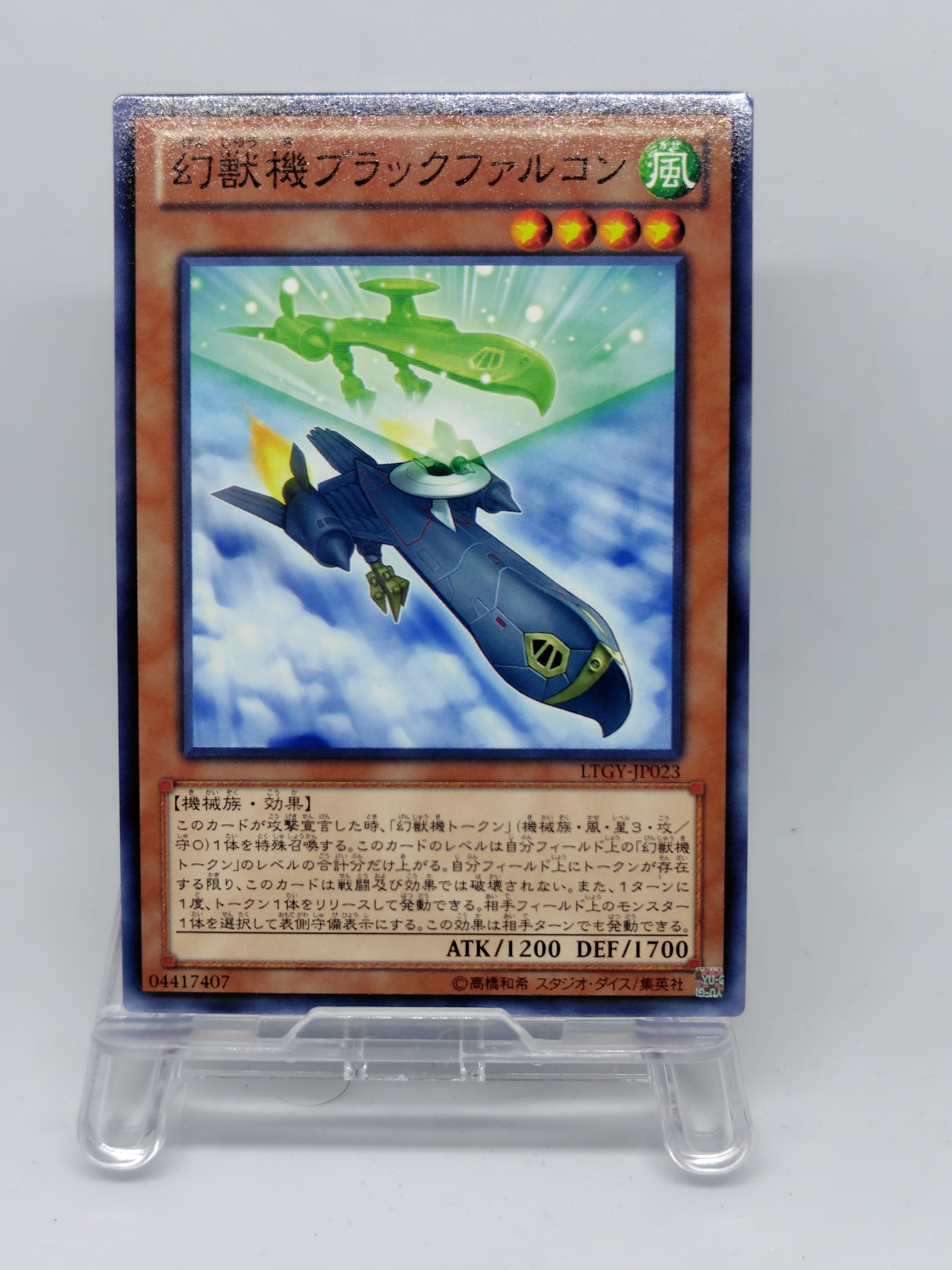 幻獣機ブラックファルコン【LTGY-JP023】[N]