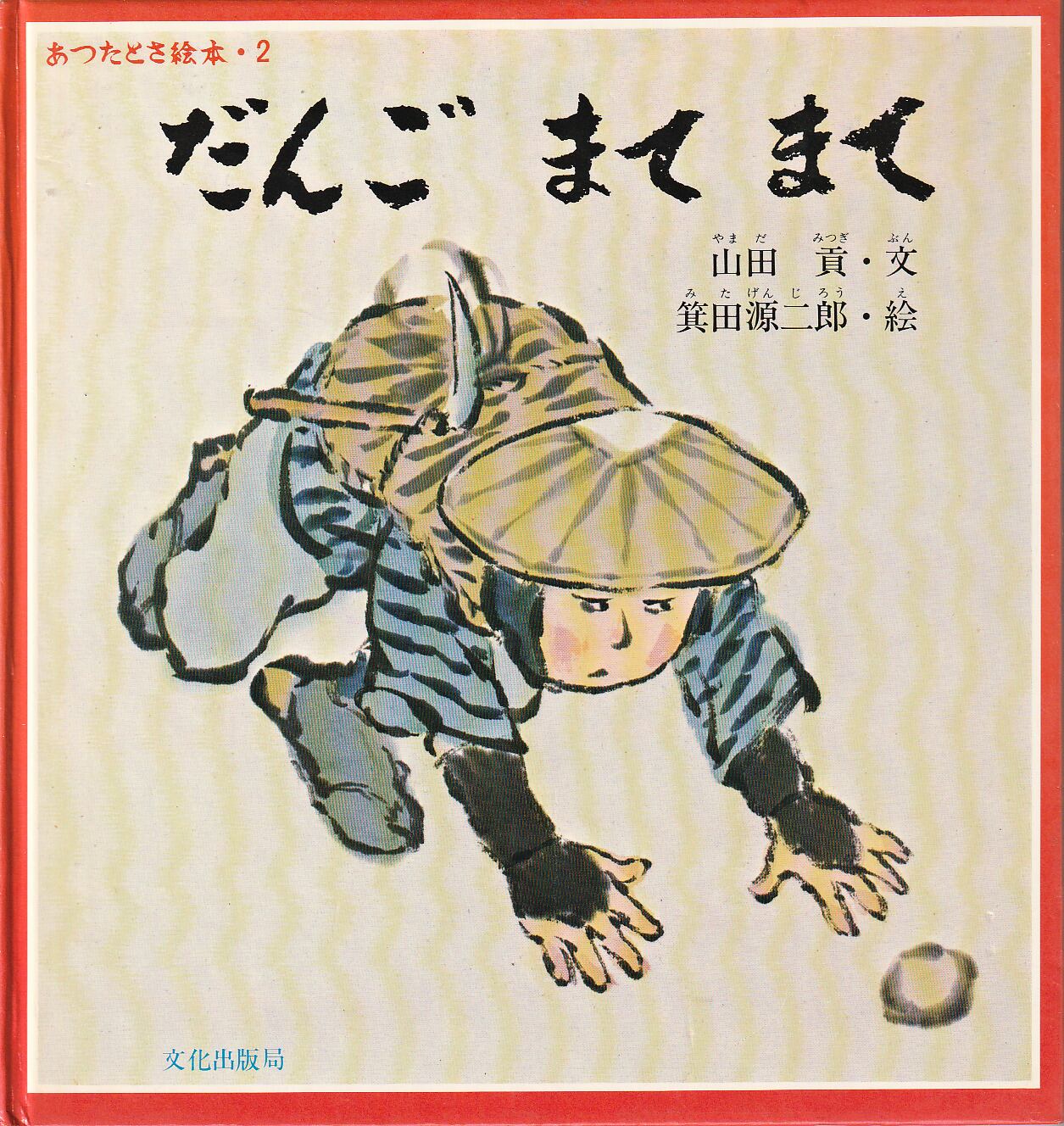 なかよしおばけとちびちびおばけ」 ジャック・デュケノワ さく／おお