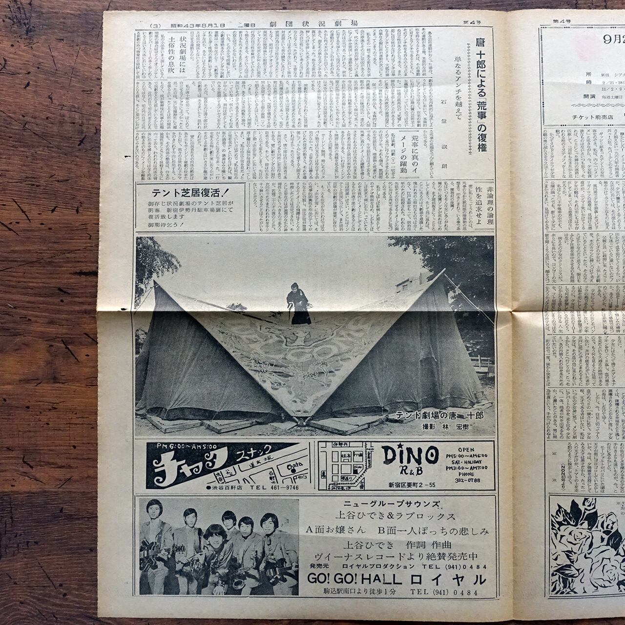 劇団状況劇場・第4号「唐十郎の続ジョン・シルバー」新聞 | タイムカプセル