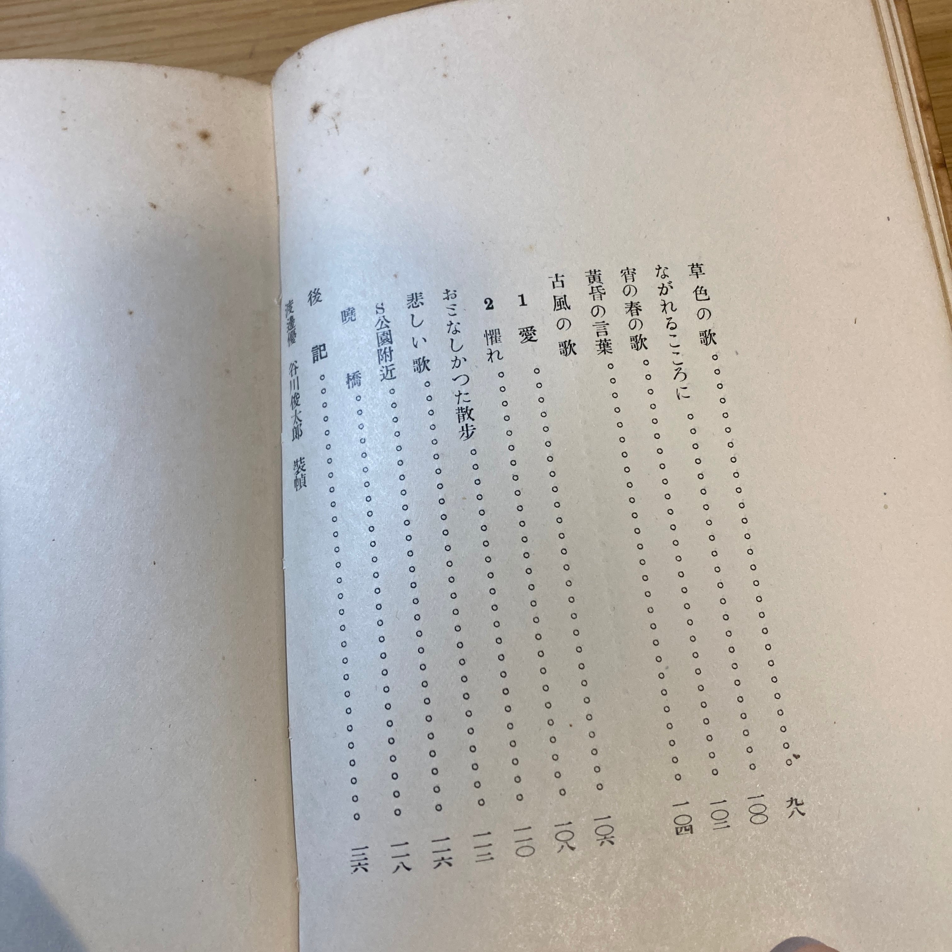 詩集 草色の歌 / 北川幸比古 | 百年 詩集 草色の歌 / 北川幸比古 | 百年