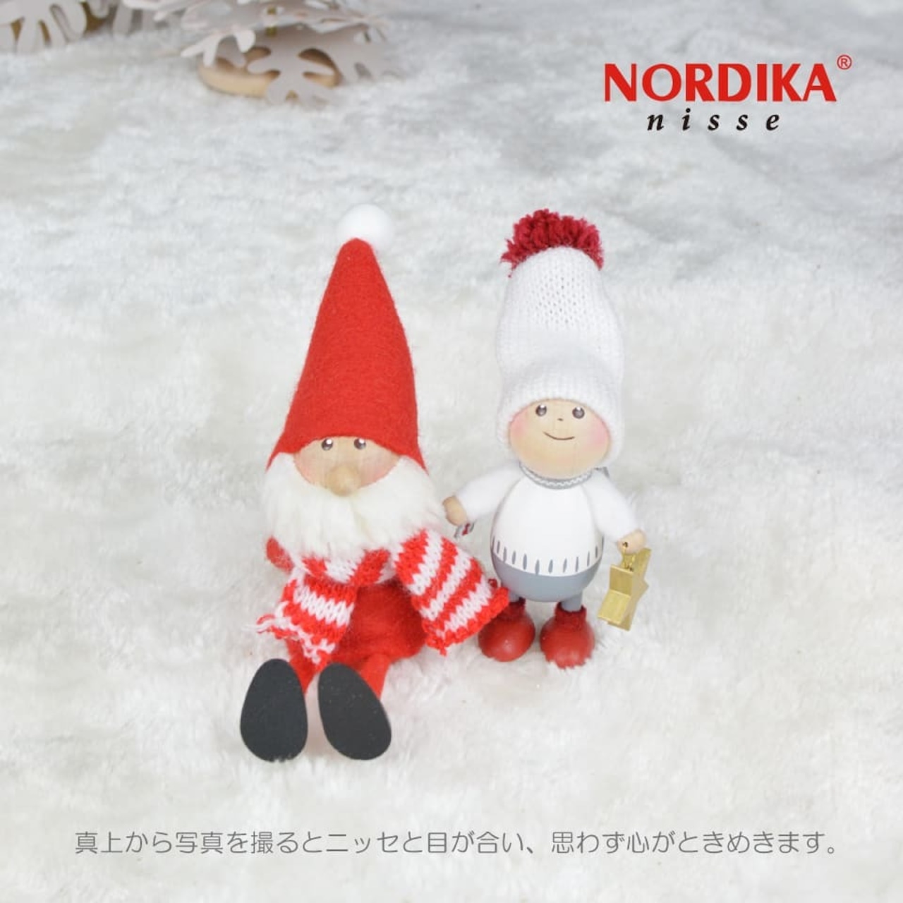 【ノルディカニッセ】星を見上げる男の子
