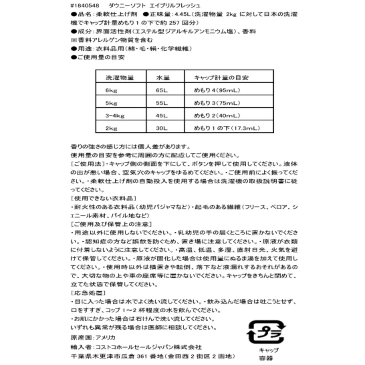 コストコ ウルトラ ダウニー エイプリルフレッシュ 4.45L×1本