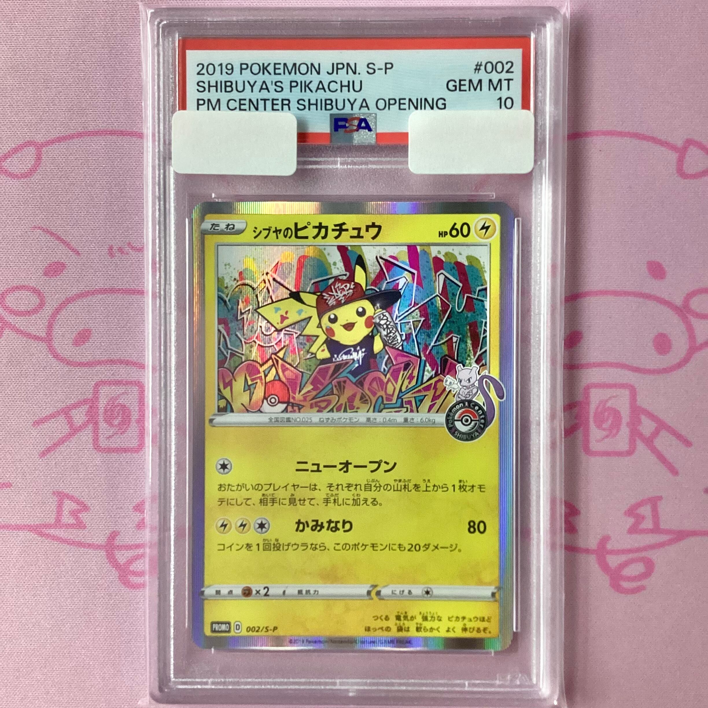 【Aランク】シブヤのピカチュウ(PSA10 プロモ