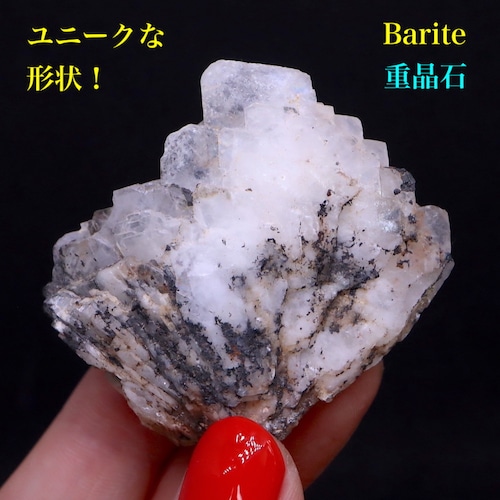アメリカ産!  重晶石 結晶 バライト 65g   BRT032 鉱物　天然石 パワーストーン 原石