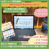 \ 公式ショップ限定価格❣️/ 2in1モデル《2021年発売モデル》Surface Go 3 タッチパネル式 超軽量 ノートパソコン 安心サポート&3ヶ月保証付き