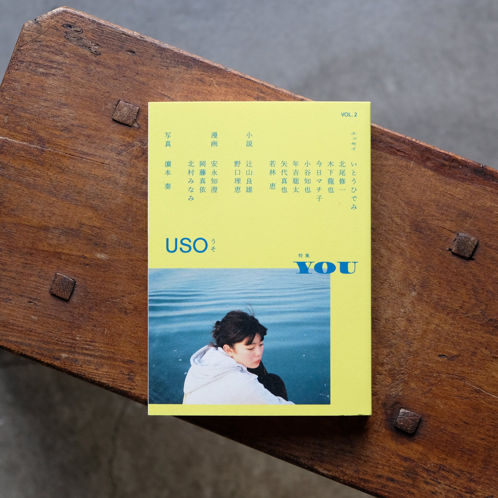 USO うそ 2
