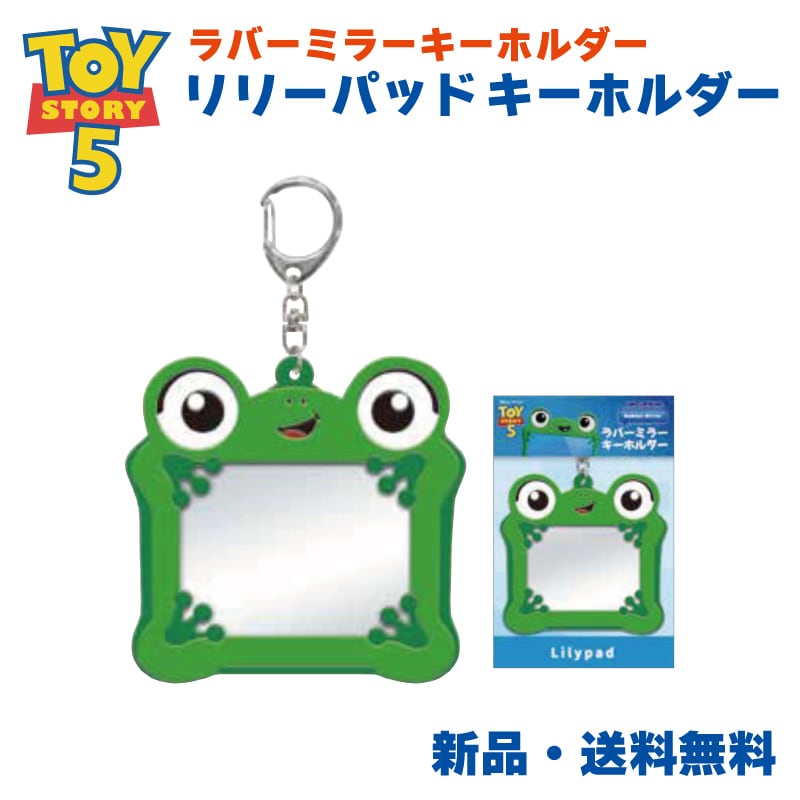 トイストーリー5 リリーパッド ミラー 鏡 手鏡 キーホルダー TOYSTORY