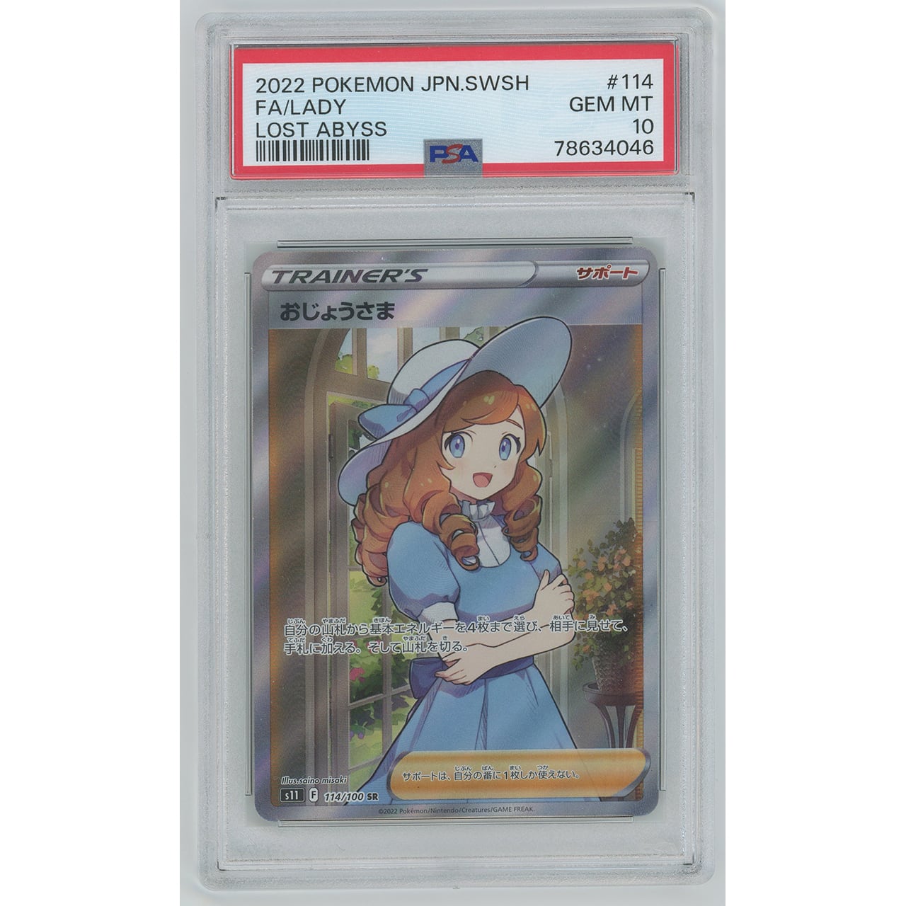 PSA10】おじょうさま (SR) 114/100 S11 | カードン秋葉原本店