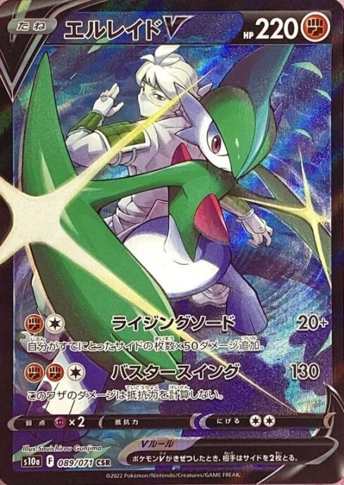 【Aランク】エルレイドV(CSR)