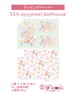 ラッピングペーパー554.ayyjewel dollhouse