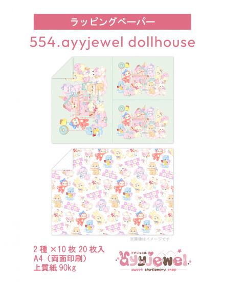 ラッピングペーパー554.ayyjewel dollhouse