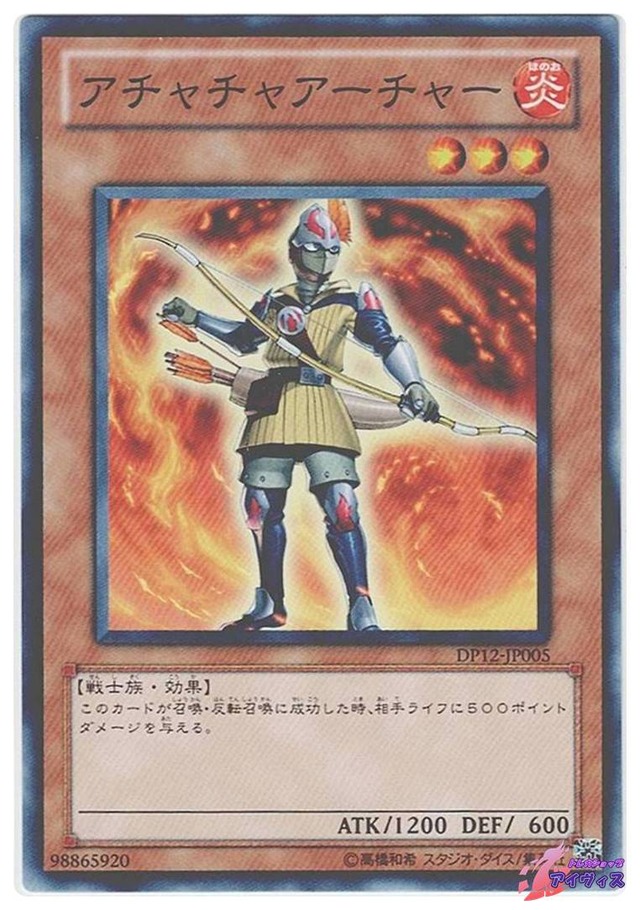 アチャチャアーチャー　[ノーマル] [ランクA] [DP12-JP005] [遊戯王]
