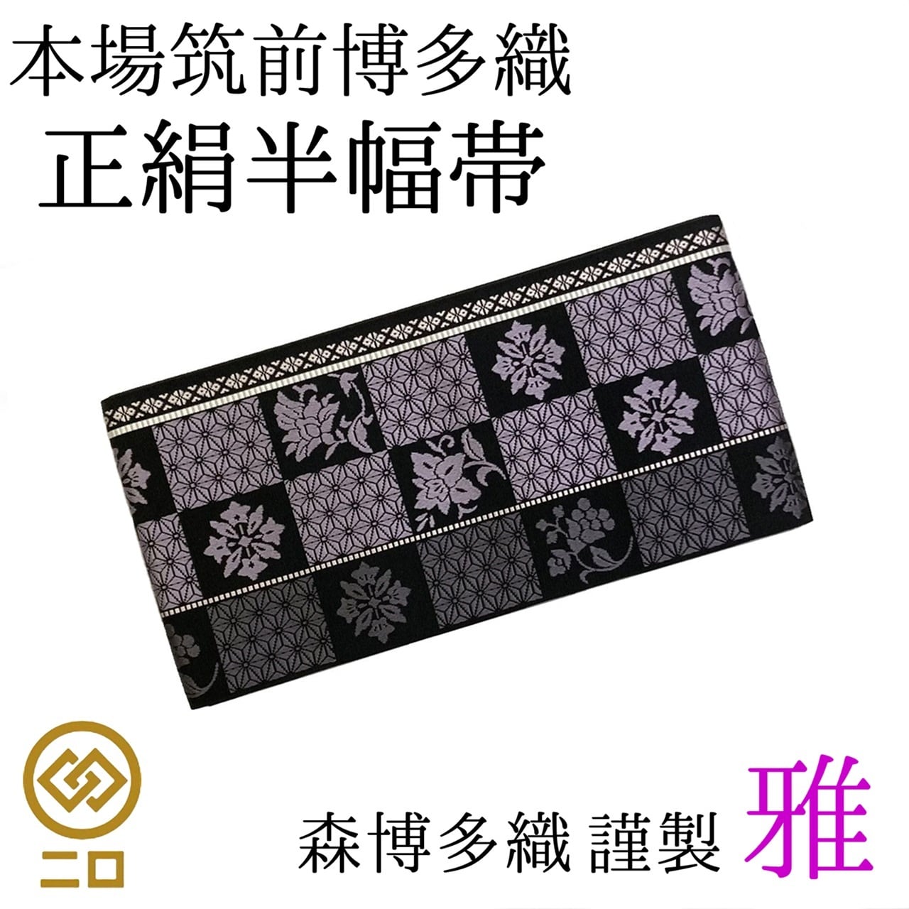 ご縁や 着物・帯・和装小物 呉服問屋 直販サイト