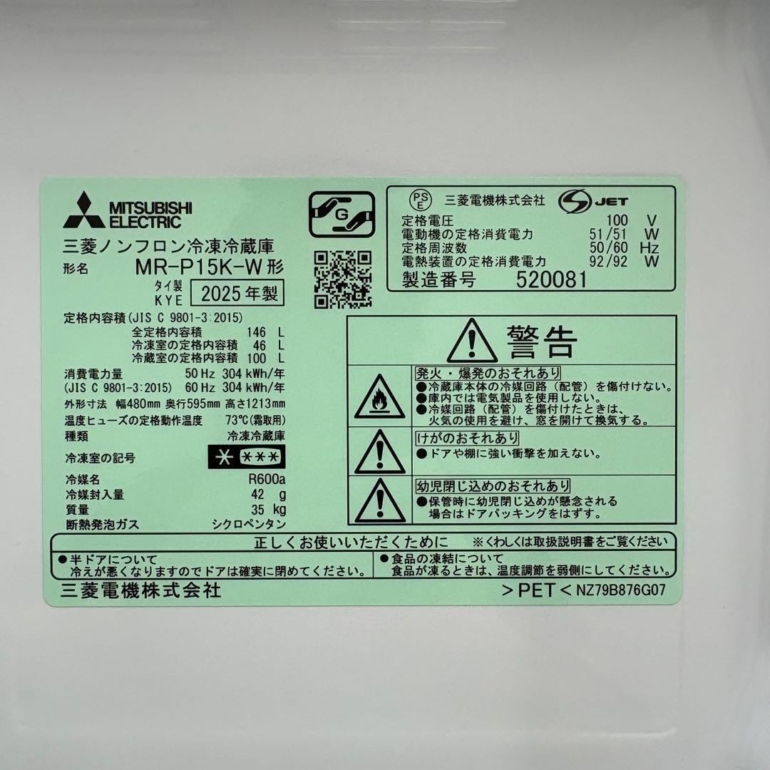 ⭐️MITSUBISHI⭐️冷凍冷蔵庫 2025年 146L 大阪市近郊配送無料 | 関西