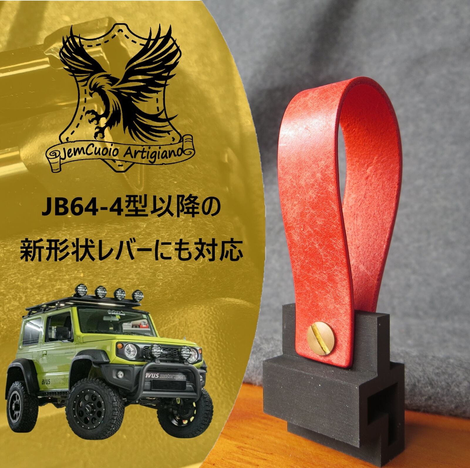 レッド】ジムニー・シエラ・ノマド スイスポ クロスビー