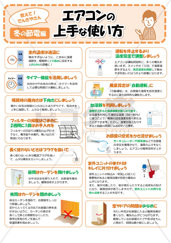 S01-03_エアコンの上手な使い方_冬編