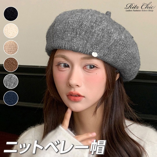 ベレー帽 ニット 秋冬 帽子 レディース 韓国 レトロ おしゃれ きれいめ 大人 かわいい 小顔 シンプル 通勤 通学 防寒 保温 暖かい 折りたたみ 大人可愛い 大人女子 [LW-CFH015]