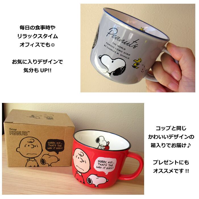 【即納】　SNOOPY マグカップ 350ml コップ スヌーピーマグ かわいい 食器 キッチン雑貨 大人向け z-290