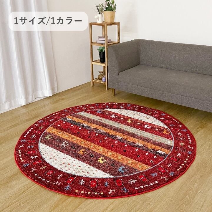 敷物 ラグ・カーペット ウィルトンラグ 『メルシン』 レッド 約160×160cm 円形