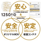 トゥルーハニー マヌカハニー／MGO1250＋