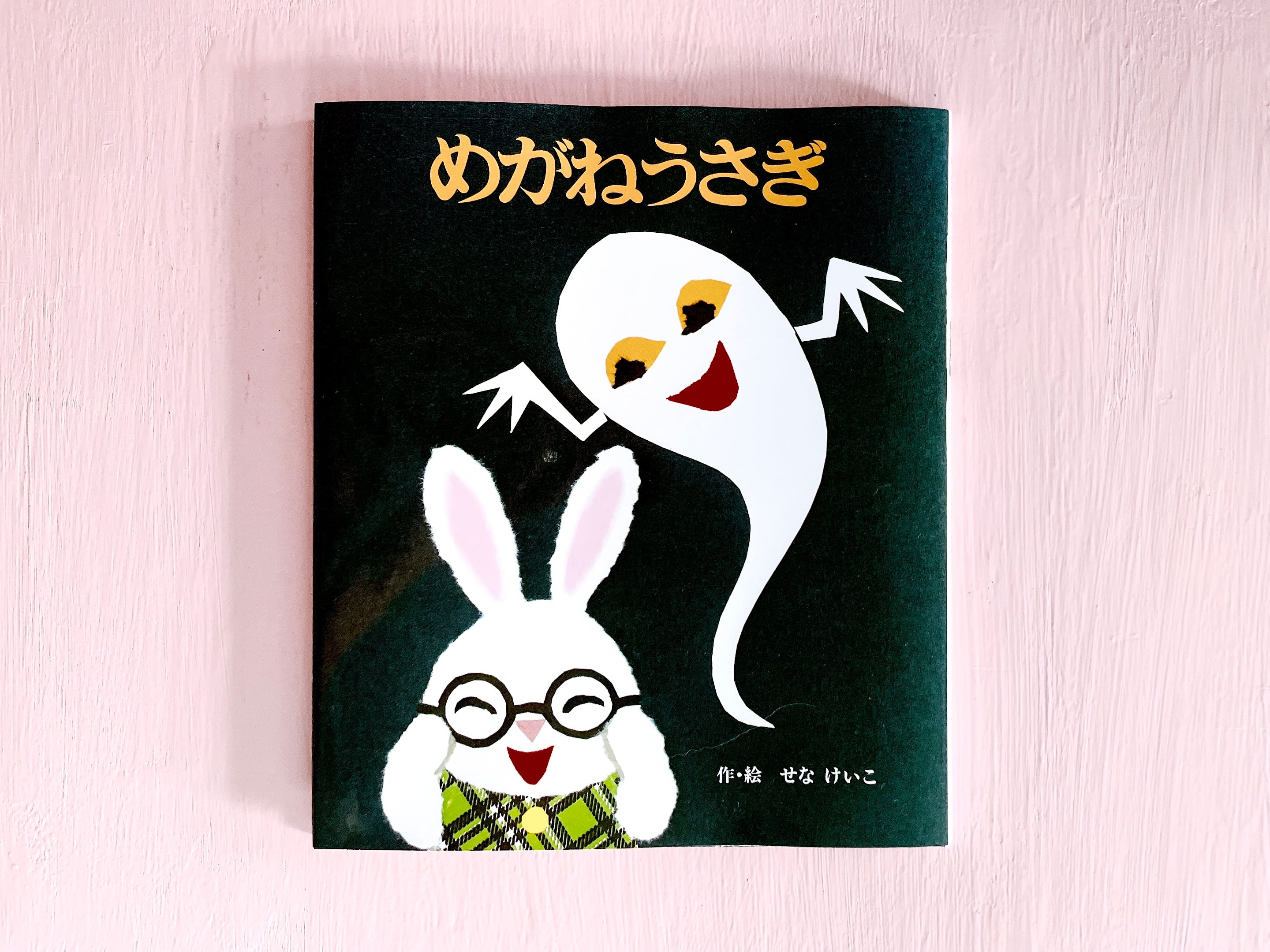 めがねうさぎ | BUMBLE BEE BOOKS めがねうさぎ | BUMBLE BEE BOOKS