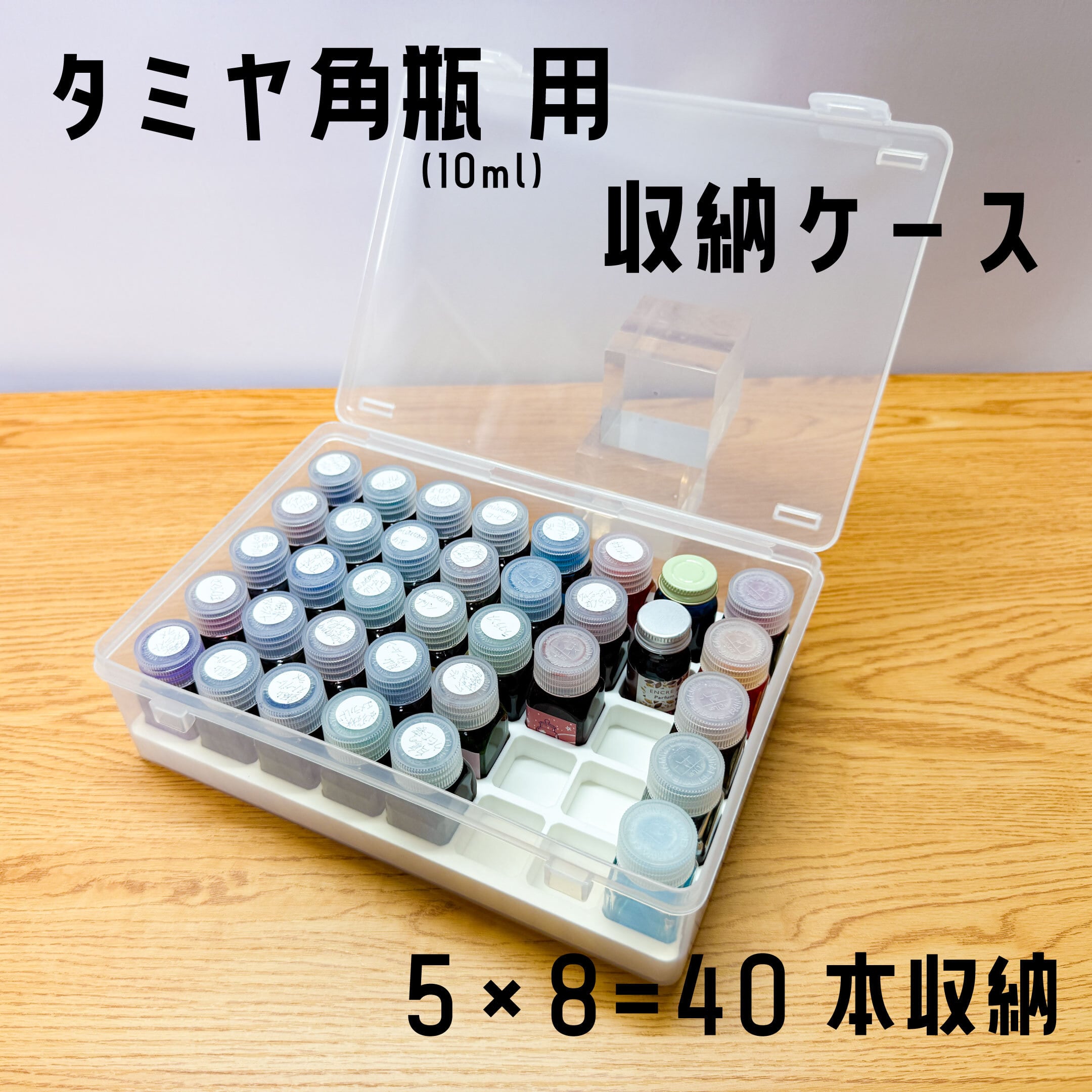 タミヤ塗料角瓶（10ml）40本収納ケース | 文具王工作室