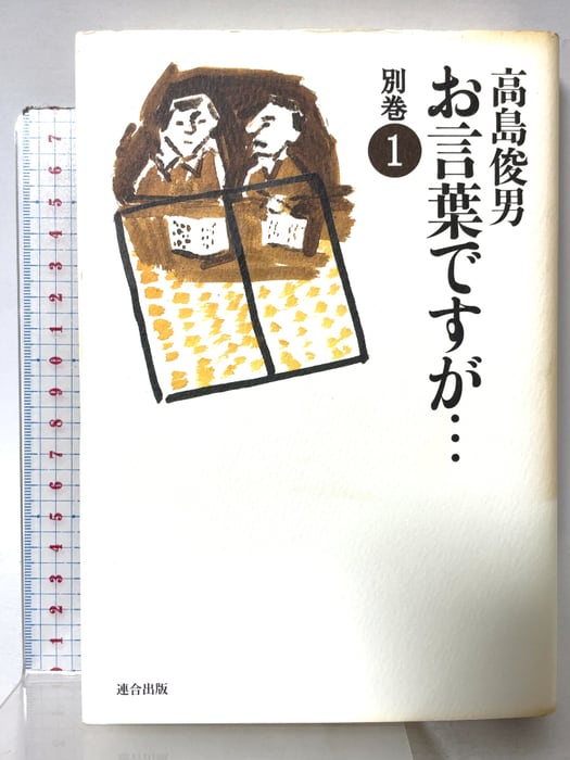花材別いけばな芸術全集〈11〉楓・鶏頭・梅擬 主婦の友社
