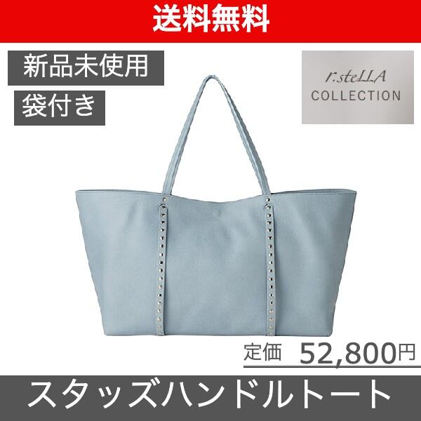 ▽定価2▽直営店完売品！▽新品▽アールステッラ▽トートバッグ▽4IV