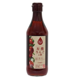 フルーツビネガー有機りんごの酢 ３６０ｍｌ　内堀