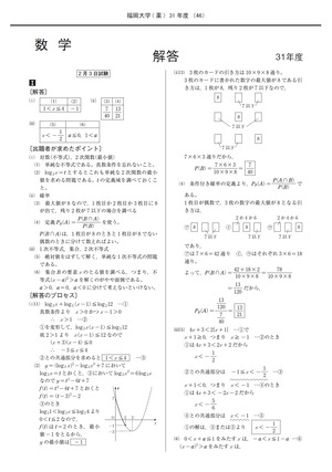 2026年度　私立薬学部入試問題と解答　20.福岡大学