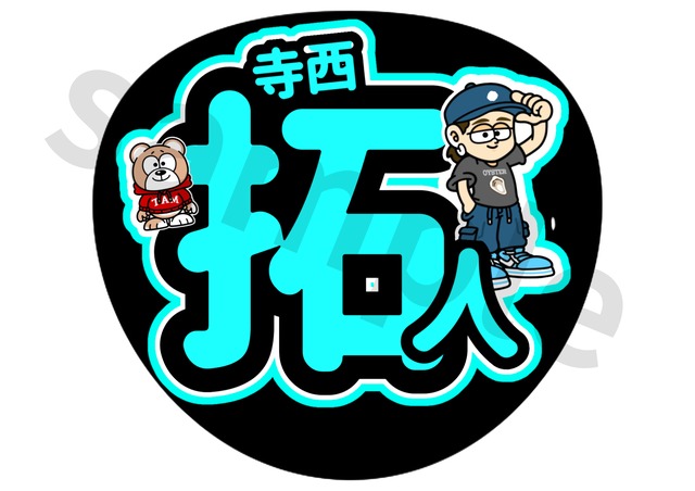 ハングル ペンサ文字 データ 뽀뽀해줘 ポッポして | 推し活応援したい人