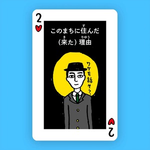 まちカタルカ　〜まちのおしゃべり無限製造カード〜