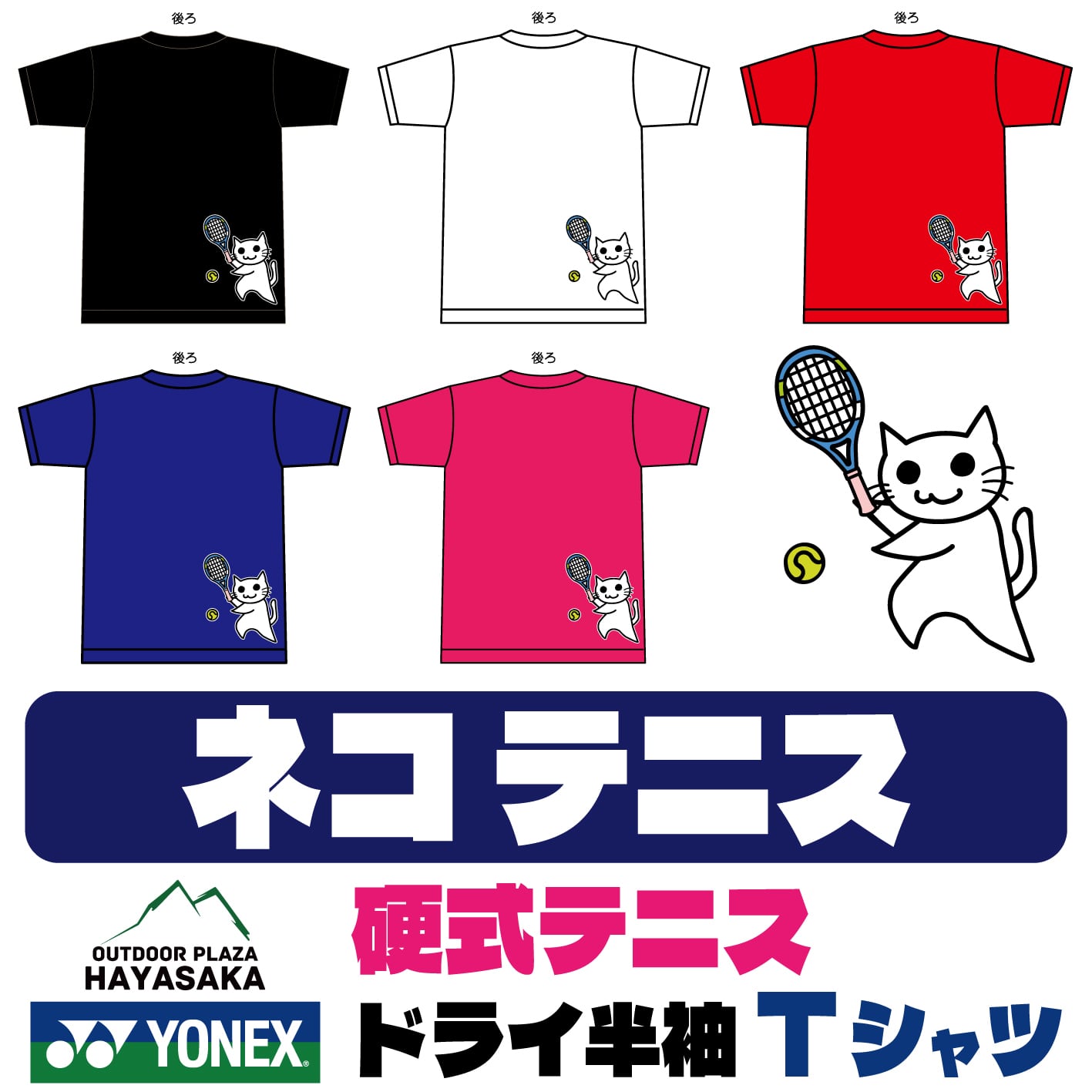 YONEX(ヨネックス) ドライ Tシャツ 硬式テニス 【猫 テニス】【16500】【送料無料】