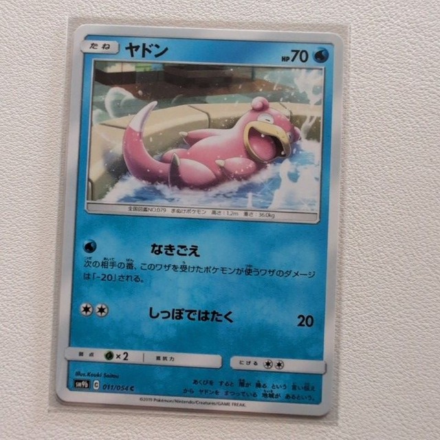 ヤドン 技/特：なきごえ【sm9b.みずタイプ.シングルカード.ポケカ】