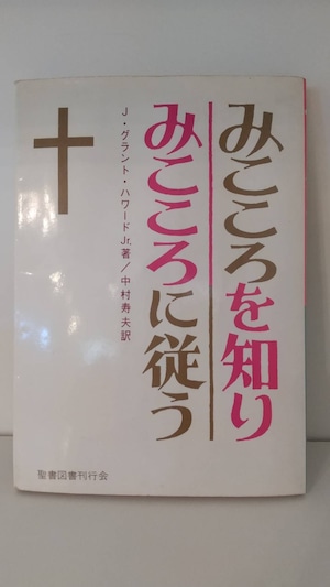 みこころを知りみこころに従う