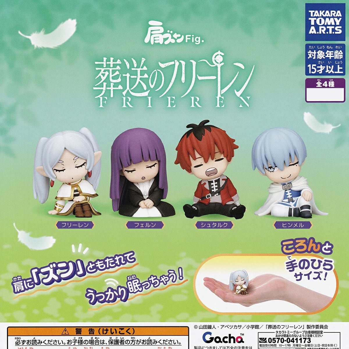 フルコンプ】 肩ズンFig. 葬送のフリーレン 【全4種セット＋DP