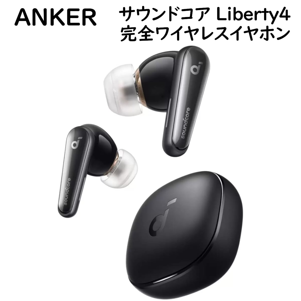 Ankerアンカー サウンドコア Liberty 4 完全ワイヤレスイヤホン 360度